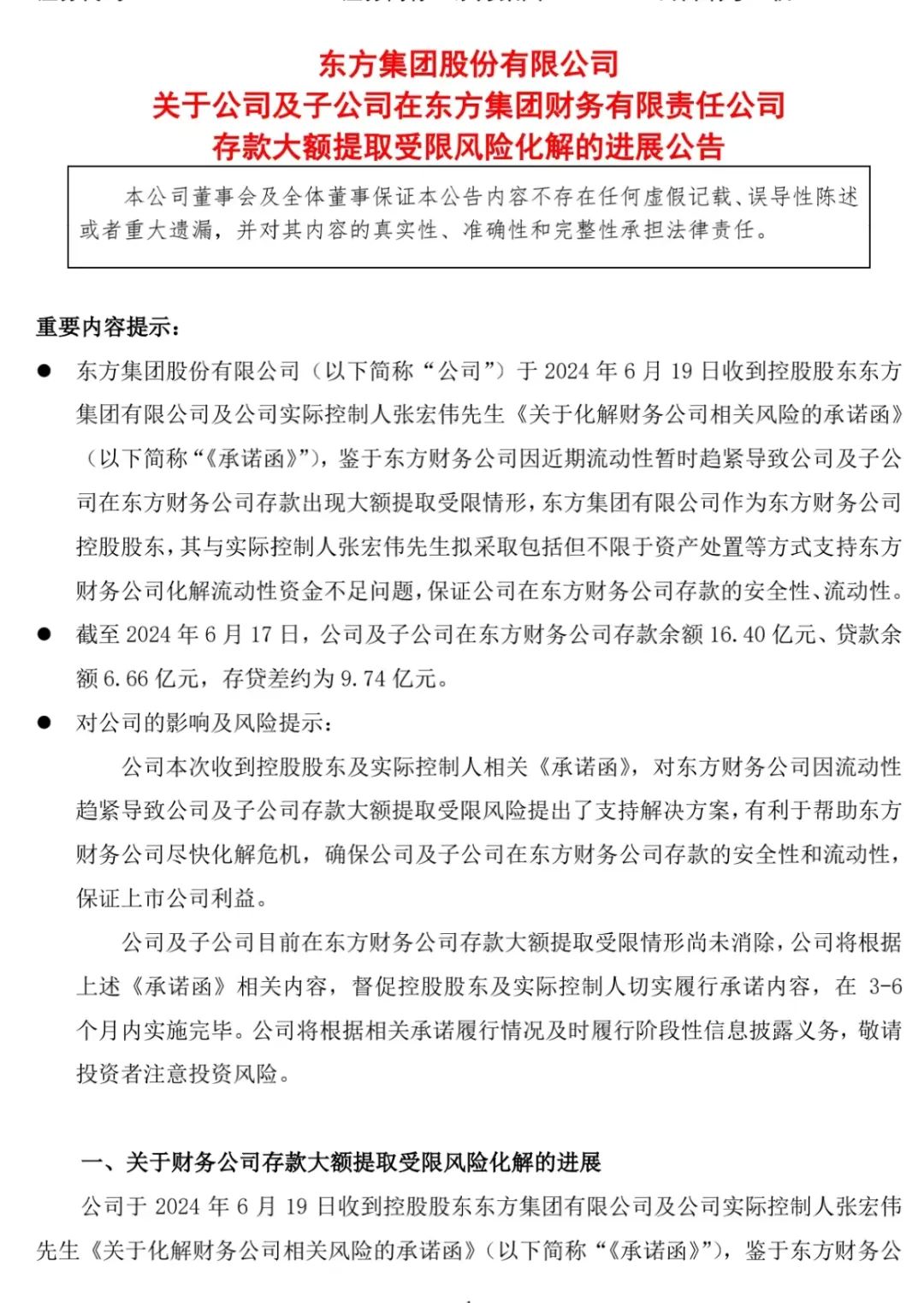 突发爆雷，东方集团一字跌停！“资本老炮”紧急出手