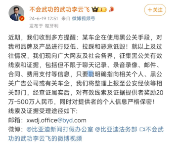 “某车企在使用黑公关！”比亚迪 最高500万元重金悬赏线索！20天4家车企被传谣 卷舆论？