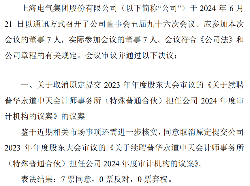 资产万亿级银行官宣！普华永道又丢大单