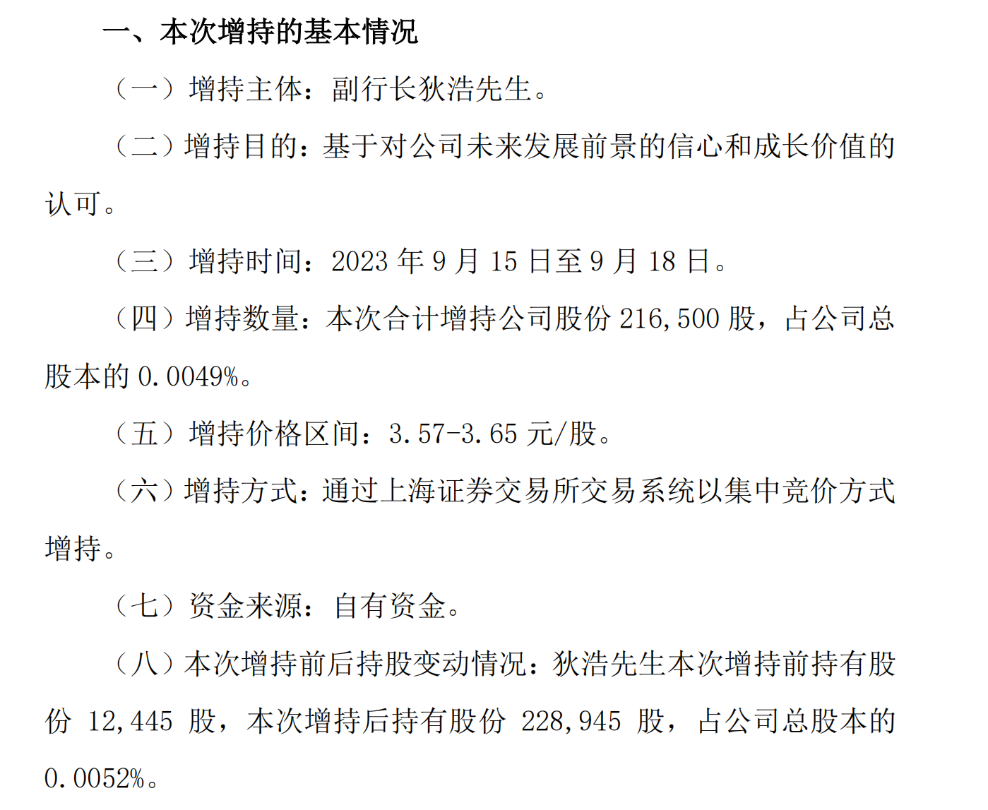 西安银行“70后”副行长狄浩突然离世 去年曾掏腰包近80万元增持西安银行超21万股