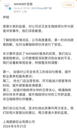 一个门店一名员工，“咖啡店已接近小吃摊模式”  风波下的Manner依旧人手紧缺⋯⋯ 第1张