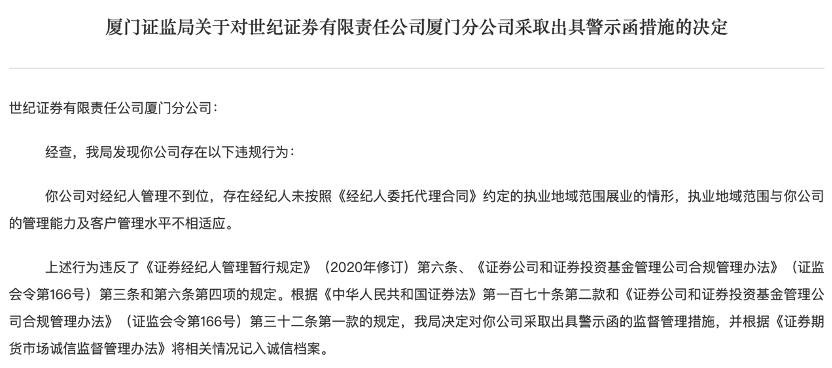 多家券商被罚，事出何因？  第2张