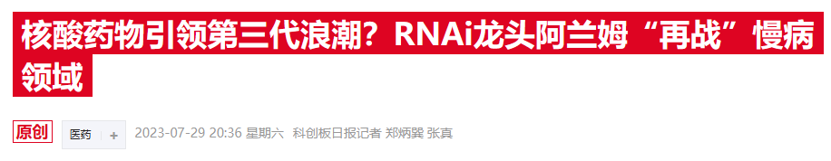 美制药公司Alnylam股价暴涨，其罕见病药物临床试验喜获佳绩