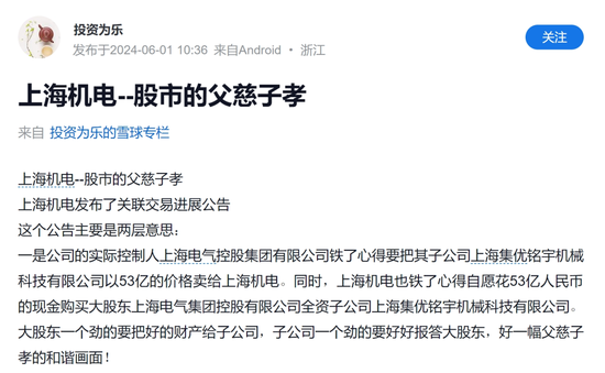 散户的胜利！“电梯龙头”上海机电53亿并购被中小股东否决  第10张