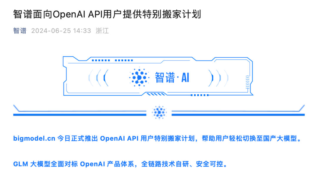 OpenAI不能用了！国产大模型厂商集体回应！