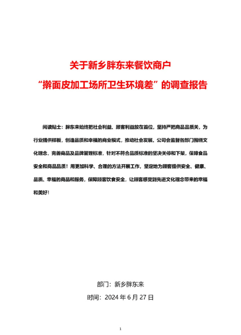 胖东来补偿买擀面皮顾客近900万元，对相关工作人员进行严厉处罚，并终止与问题商户的合作