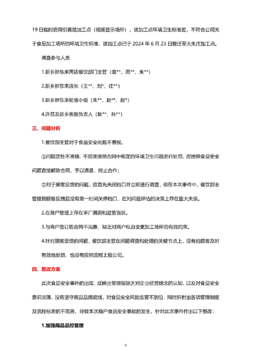 胖东来补偿买擀面皮顾客近900万元，对相关工作人员进行严厉处罚，并终止与问题商户的合作