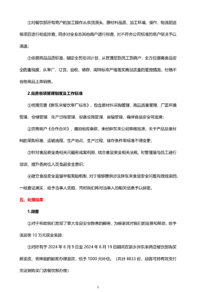 胖东来补偿买擀面皮顾客近900万元，对相关工作人员进行严厉处罚，并终止与问题商户的合作