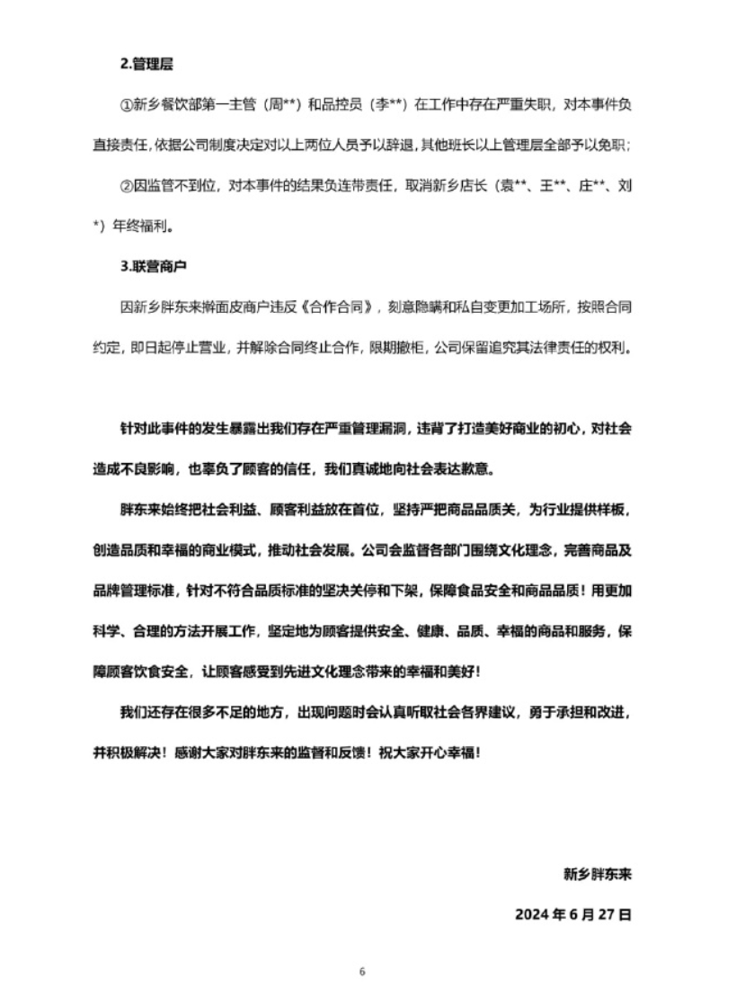 胖东来补偿买擀面皮顾客近900万元，对相关工作人员进行严厉处罚，并终止与问题商户的合作