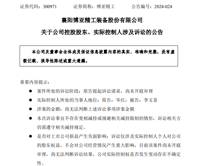 突发！A股公司实控人 被妻子起诉：离婚、分割财产！双方曾多次“闹离婚”