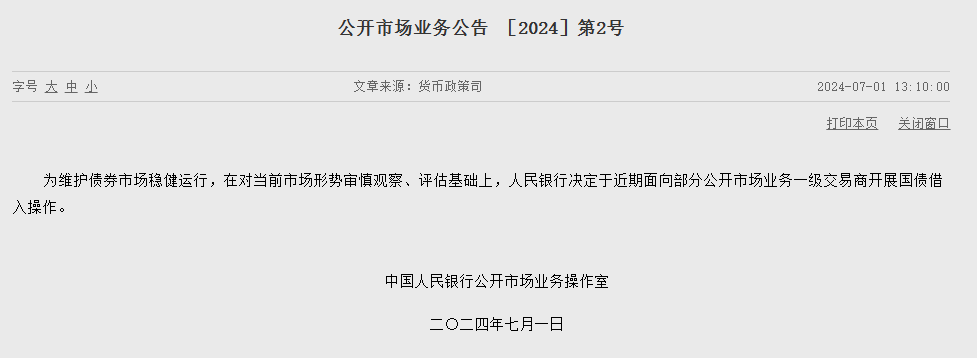 盘中重磅！央行出手  第1张