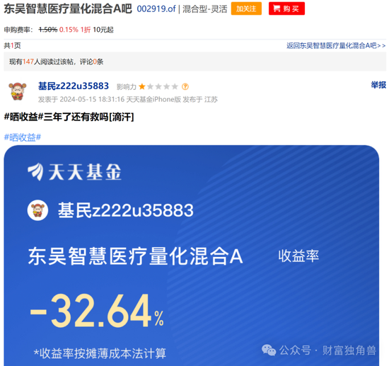 东吴基金毛可君旗下基金近3年亏60%，押注恒瑞医药致最大回撤57%