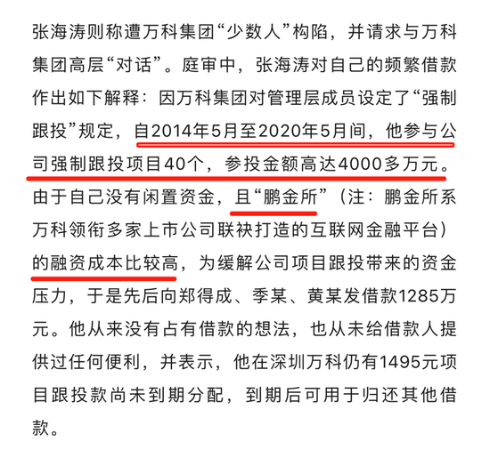 “万科系”互金平台爆雷？有人投资1000多万，不少万科员工被坑