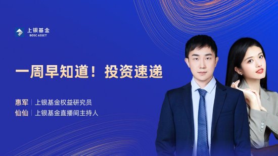 7月8日华夏南方上银创金合信等基金大咖说：新能源车销售回暖，锂电起来了？下半年高股息板块机会如何？