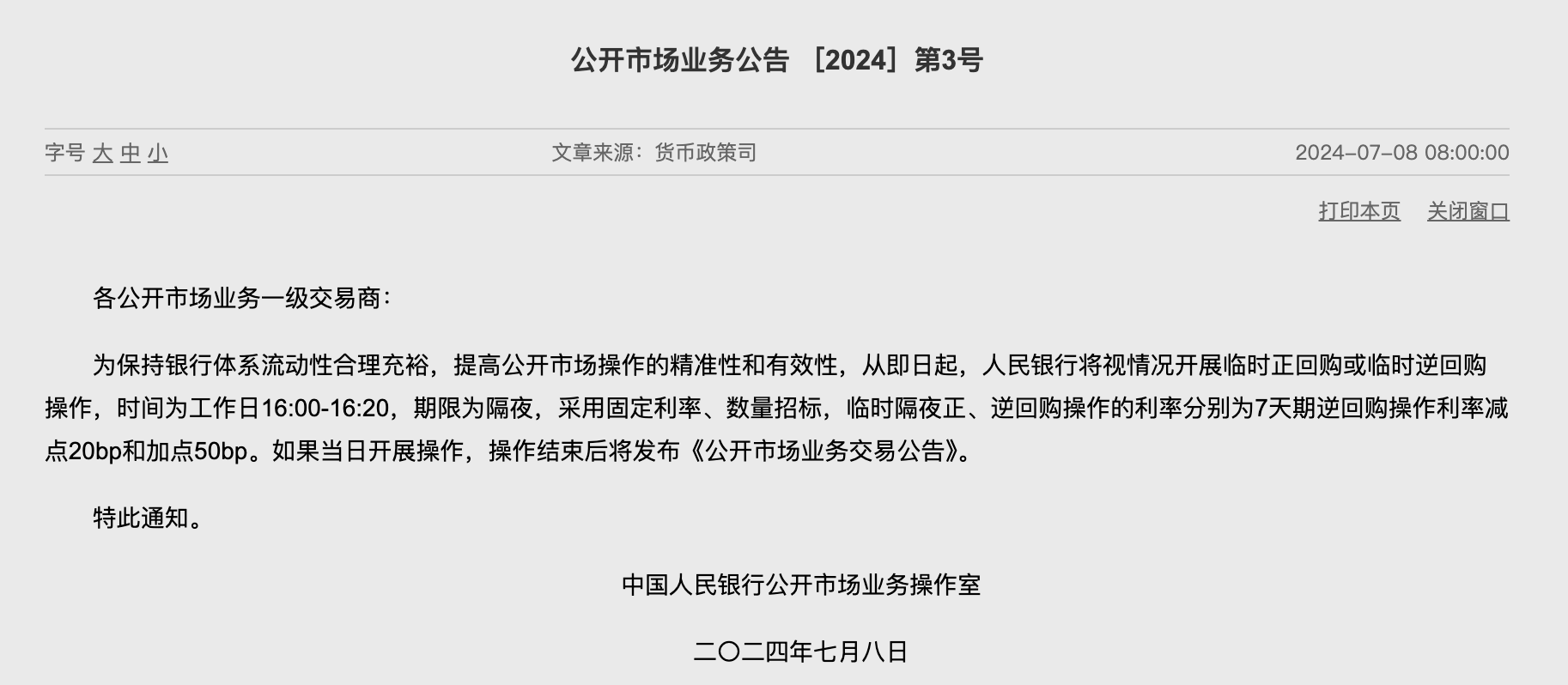 隔夜正、逆回购来了！央行再出新工具，释放了什么信号？  第1张