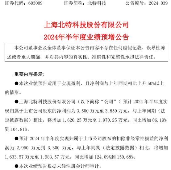 北特科技2024年上半年预计净利3500万-3850万同比增加86%-105% 乘用车市场稳中有增