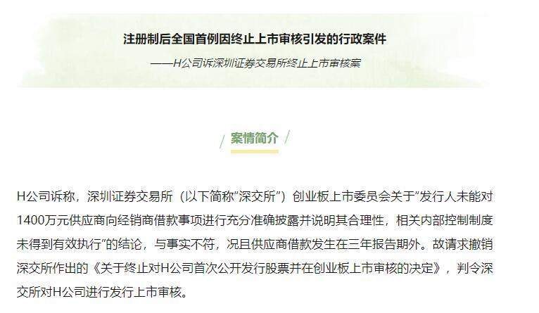 全国首例因IPO被否状告交易所案一审结果出炉  涉事公司前董秘：IPO团队两年前已解散