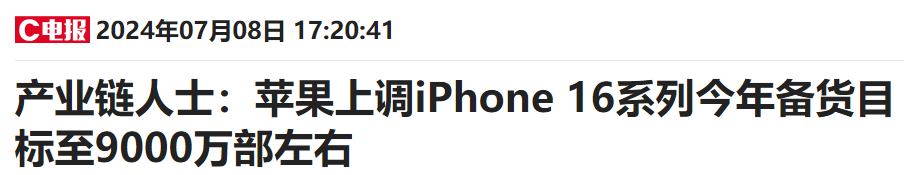 苹果大动作！iPhone 16出货预期大增 AI服务或为关键驱动力  第1张