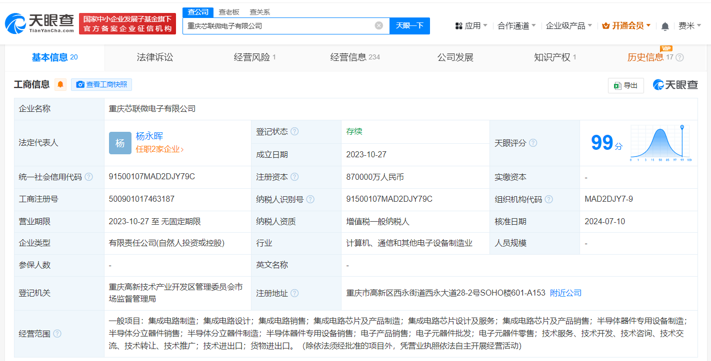 国家大基金二期入股芯联微电子