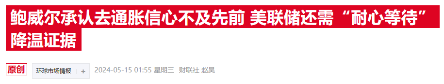 为降息铺路？鲍威尔口风重大反转 对通胀趋势已更具信心