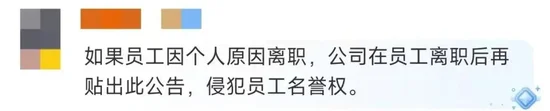 店员离职后被张贴身份证号公示并拉黑？网友：违法了吧！知名品牌道歉：相关负责人停职  第4张