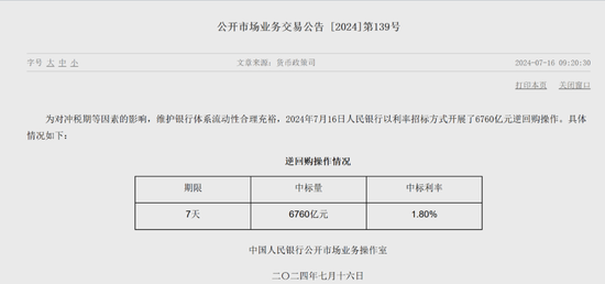 6760亿元！央行大规模动作！