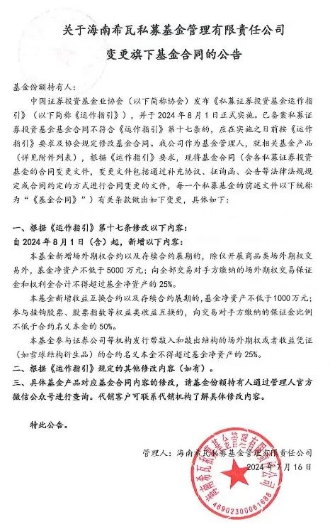 批量整改！新规实施在即，私募基金紧急变更基金合同