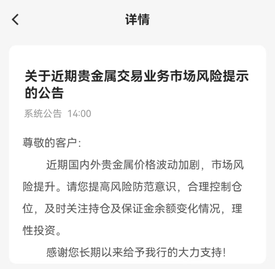 黄金热要退烧了吗？建行、农行先后提示贵金属市场交易风险，金价创新高之后已短暂调整