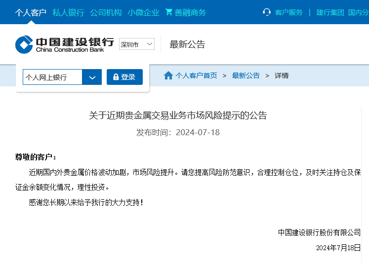 黄金热要退烧了吗？建行、农行先后提示贵金属市场交易风险，金价创新高之后已短暂调整