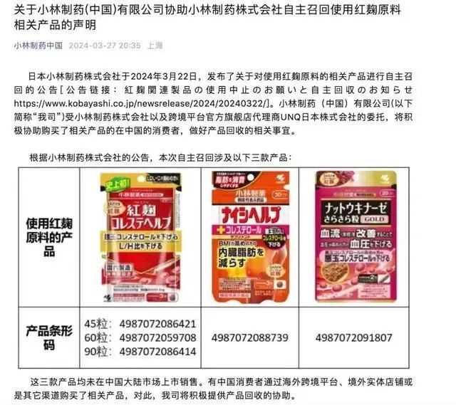 疑似相关死亡人数已达100人！小林制药会长、社长双双辞职！  第4张