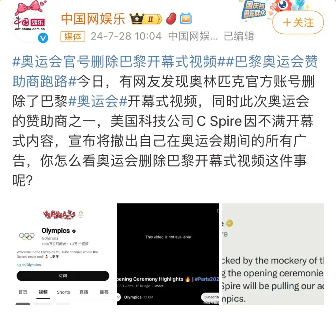 突发！奥运会官号删除巴黎开幕式视频！一赞助商撤广告