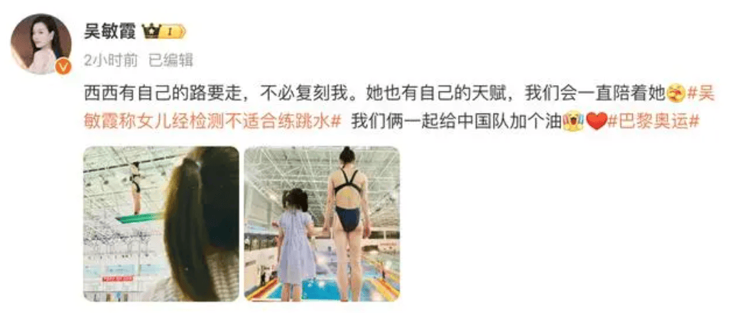 吴敏霞称女儿经检测不适合练跳水：西西有自己的路要走，不必复刻我