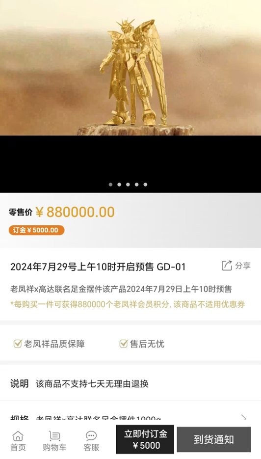 “黄金高达”：880000元/件售罄！黄金品牌年轻化探索  第3张