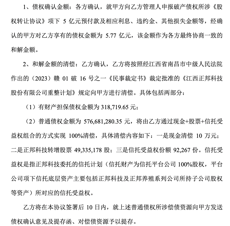 耗时两年多，大北农与正邦科技股权转让纠纷终和解，涉及金额超5亿元