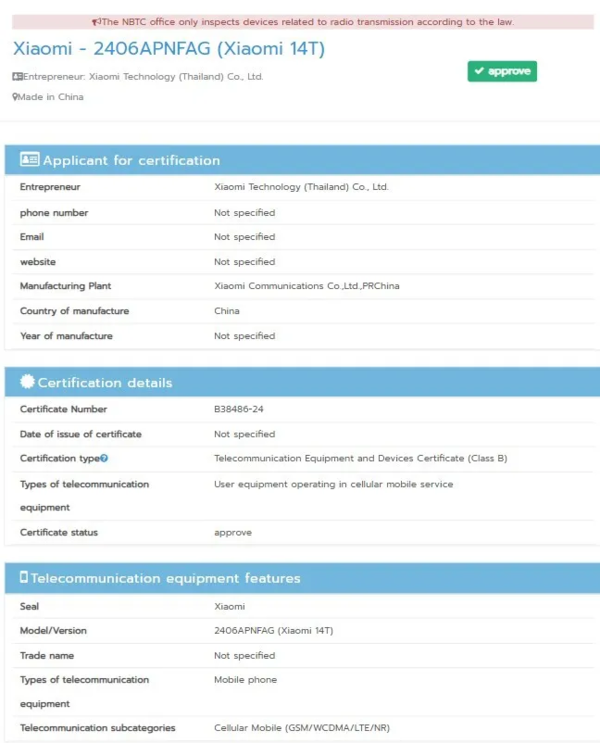 小米14T再获海外平台认证 有望在多国开启销售