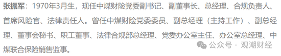 苦熬十余载终转正！张振军总经理任职资格获批，上任面中煤财险多重困境