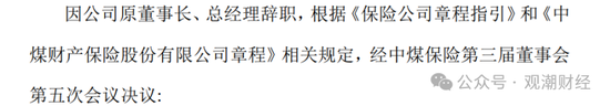 苦熬十余载终转正！张振军总经理任职资格获批，上任面中煤财险多重困境