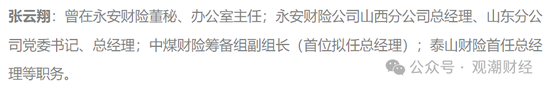 苦熬十余载终转正！张振军总经理任职资格获批，上任面中煤财险多重困境  第13张