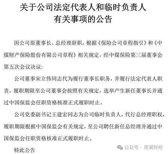 苦熬十余载终转正！张振军总经理任职资格获批，上任面中煤财险多重困境  第15张