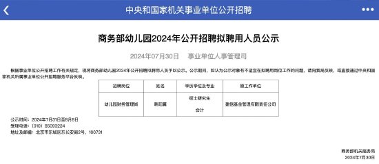 业绩差排名下滑，建信基金韩阳翼跳槽商务部幼儿园：笔试成绩排名第一！网友调侃：践行理财从娃娃抓起