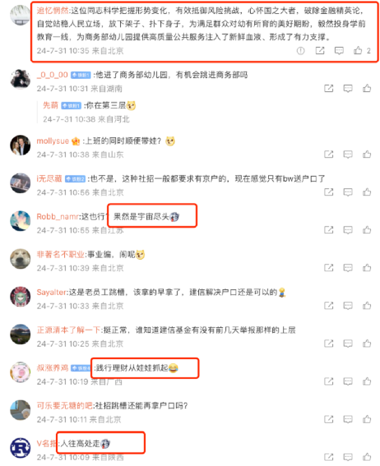 业绩差排名下滑，建信基金韩阳翼跳槽商务部幼儿园：笔试成绩排名第一！网友调侃：践行理财从娃娃抓起