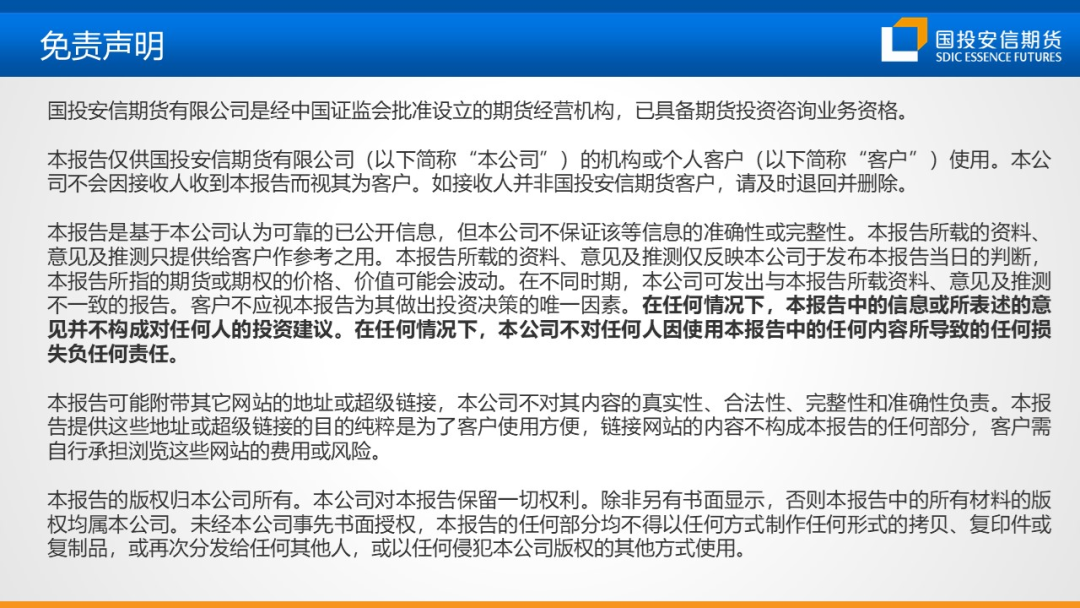 【黑金策略】黑色金属产业链趋势研判及策略建议  第42张