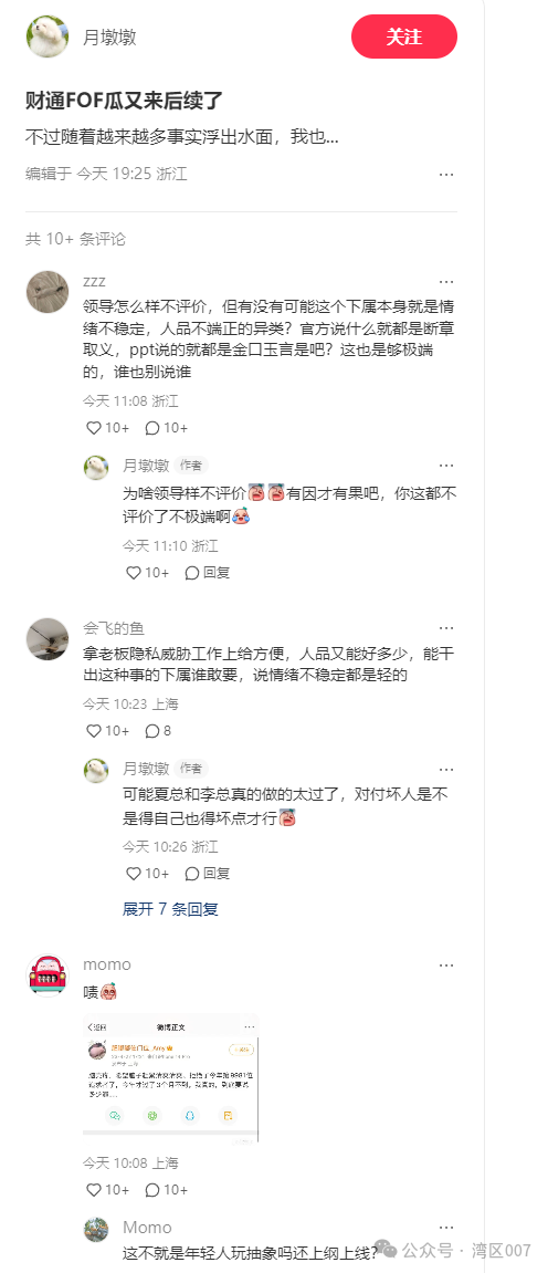 金融圈手撕老板第二弹：弱女子曝光财通资管更多内情！