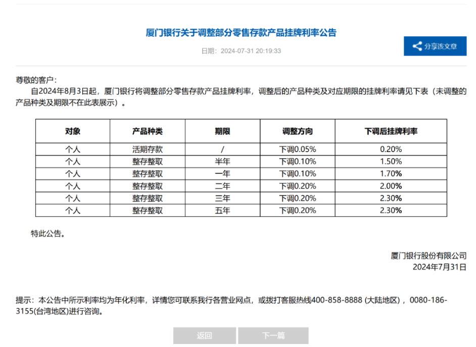 又有多家银行，调整存款利率！江苏银行、长沙银行、厦门银行、湖南银行等多地中小银行跟进下调存款利