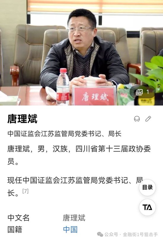 唐理斌已任江苏证监局局长