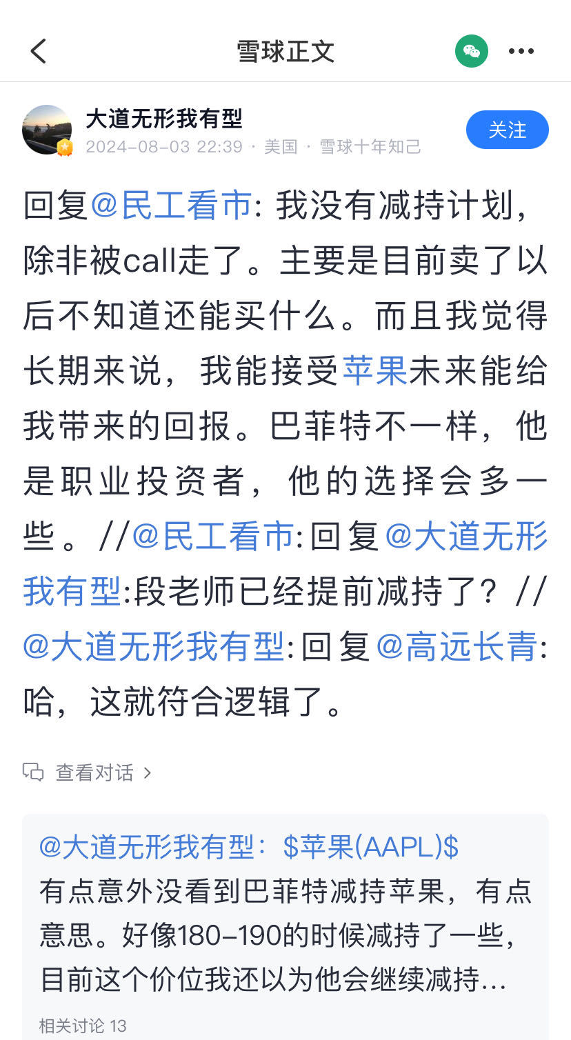 巴菲特“狂砍”近半苹果持仓！段永平：没有减持计划！但斌：没跟随减持想法