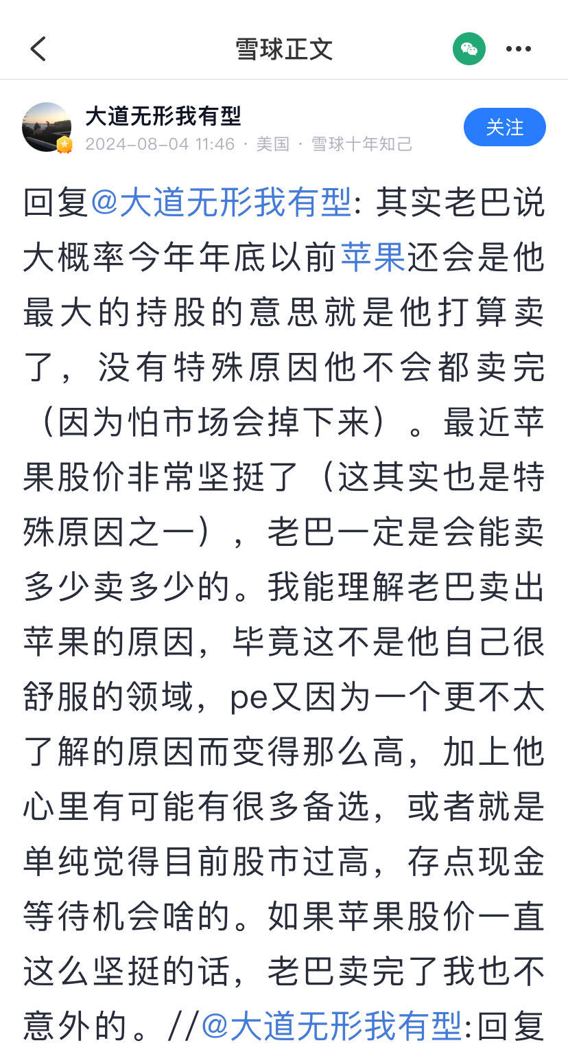 巴菲特“狂砍”近半苹果持仓！段永平：没有减持计划！但斌：没跟随减持想法