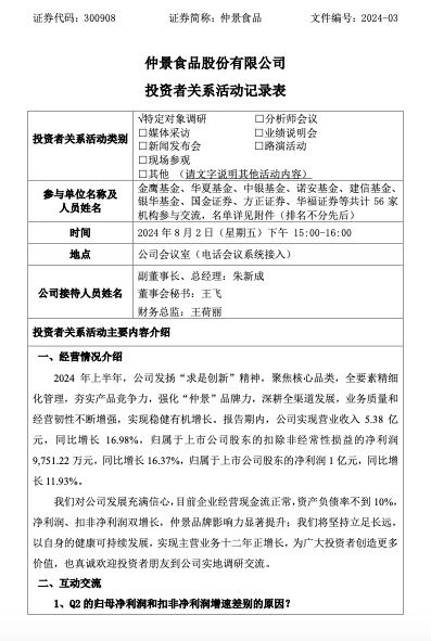 仲景食品：目前企业经营现金流正常 资产负债率不到10%