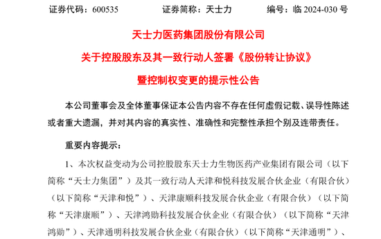 华润出手，62亿控股天士力！