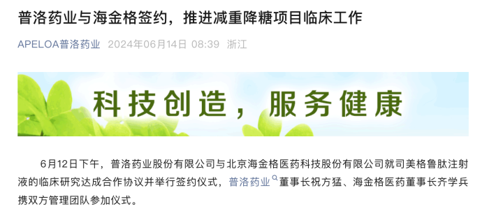 乐普医疗入股的海金格冲北交所：销售费用率高于同行，关联交易受关注